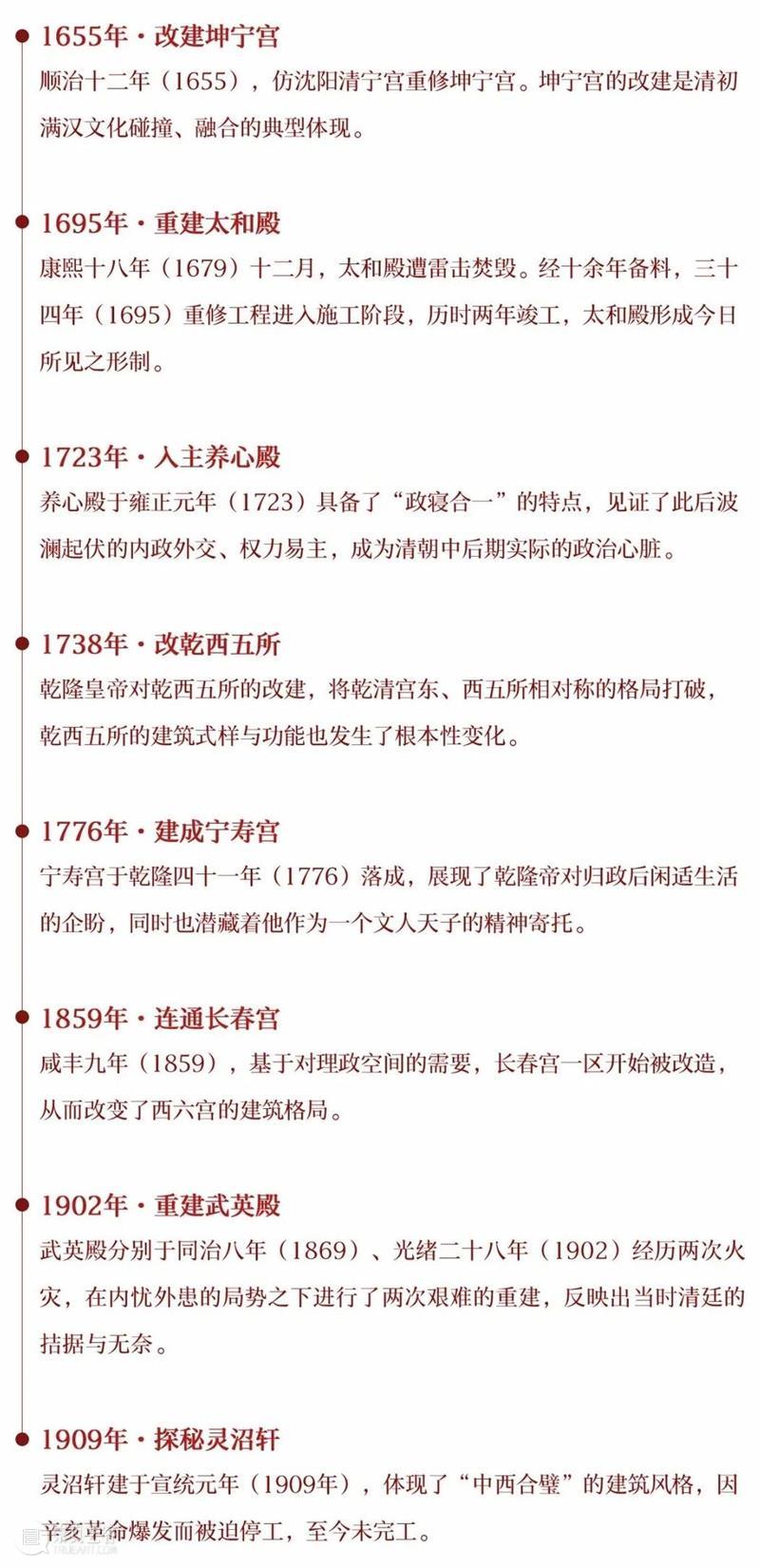 丹宸永固：紫禁城建成六百年 崇真艺客
