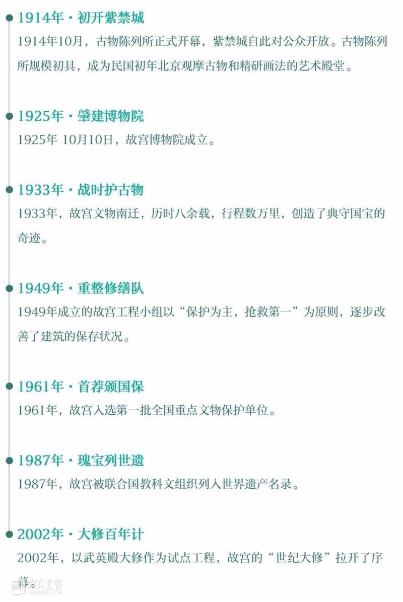 丹宸永固：紫禁城建成六百年 崇真艺客