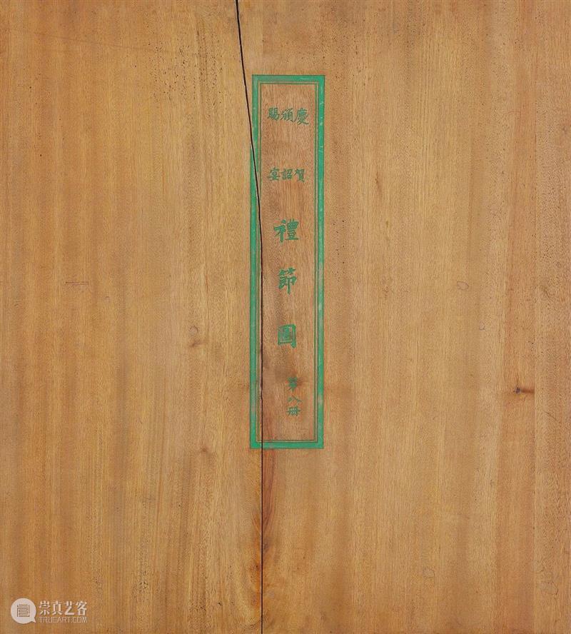 丹宸永固：紫禁城建成六百年 崇真艺客