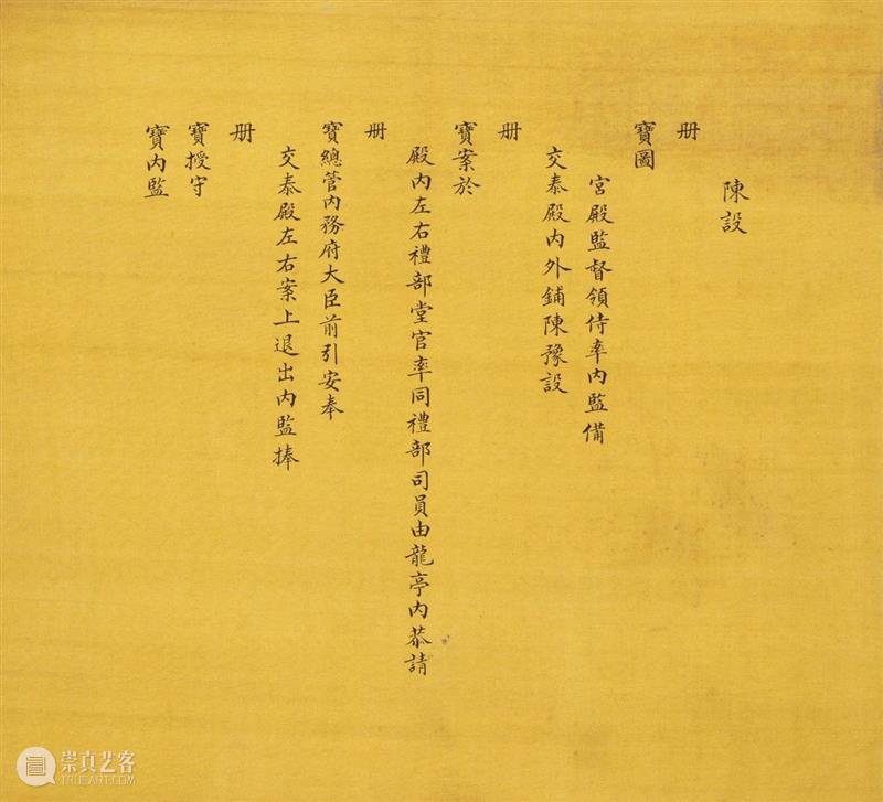 丹宸永固：紫禁城建成六百年 崇真艺客