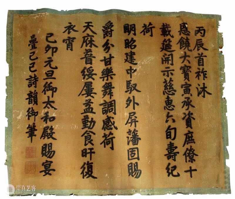 丹宸永固：紫禁城建成六百年 崇真艺客