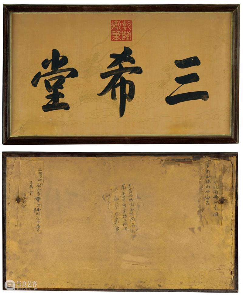 丹宸永固：紫禁城建成六百年 崇真艺客