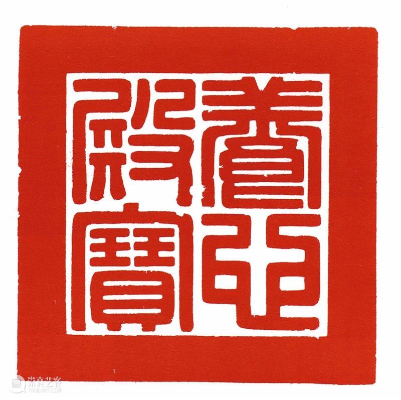 丹宸永固：紫禁城建成六百年 崇真艺客