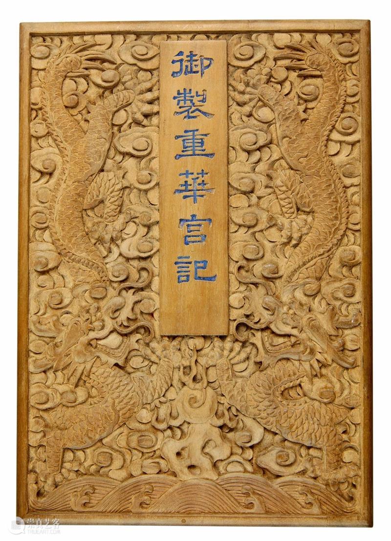丹宸永固：紫禁城建成六百年 崇真艺客