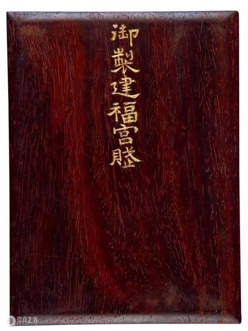 丹宸永固：紫禁城建成六百年 崇真艺客
