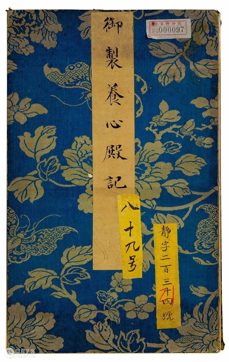 丹宸永固：紫禁城建成六百年 崇真艺客