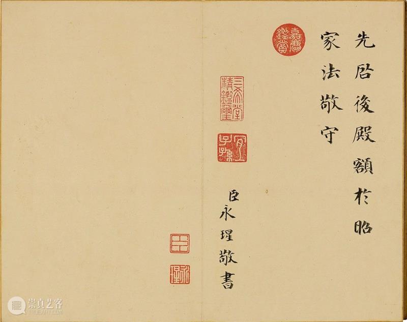 丹宸永固：紫禁城建成六百年 崇真艺客