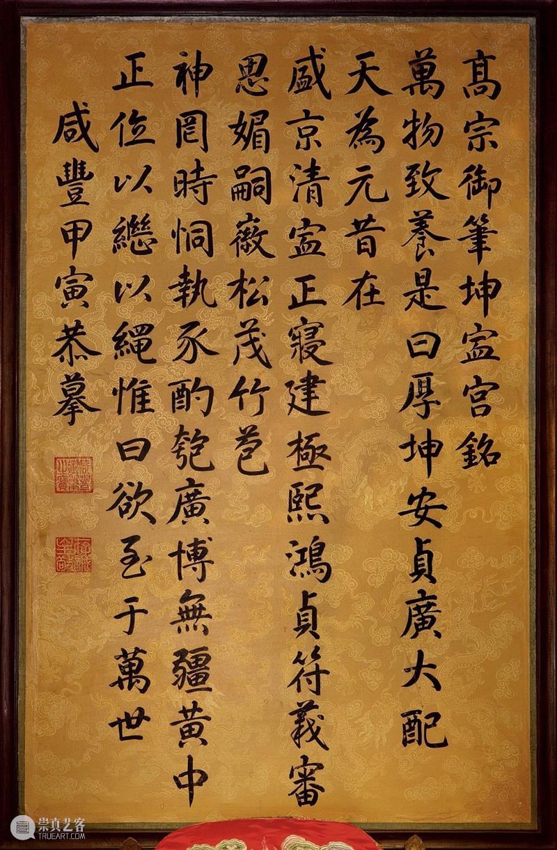 丹宸永固：紫禁城建成六百年 崇真艺客