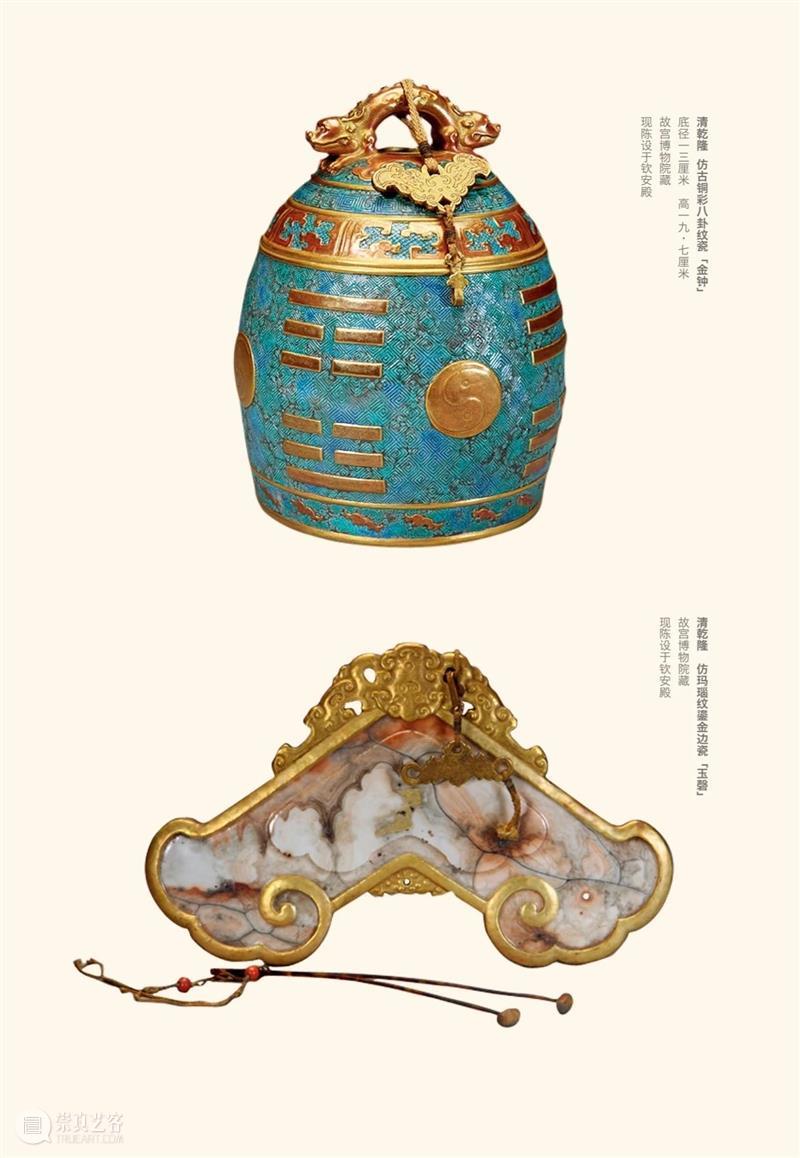 丹宸永固：紫禁城建成六百年 崇真艺客