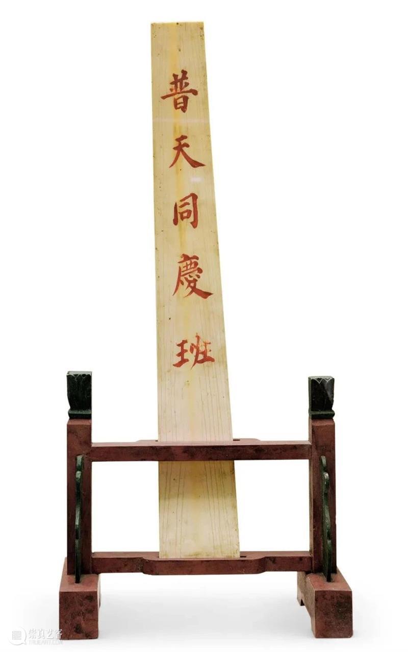 丹宸永固：紫禁城建成六百年 崇真艺客