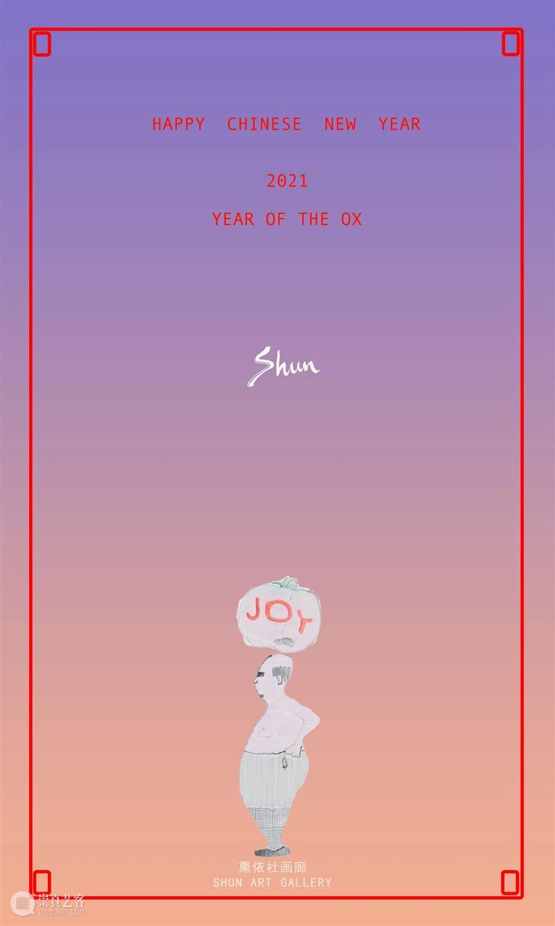 熏依社画廊祝您新春快樂! 熏依社画廊 新春 通知 Information 假期 Exhibition 废墟 Ruins曲 岩QU Yan 崇真艺客