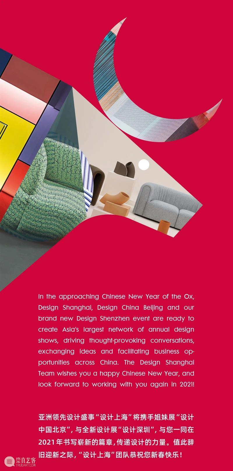 “设计上海”团队恭祝您新春快乐! 上海 团队 新春 Exhibitors Interior Architecture Trends Awards Streaming Jobs 崇真艺客
