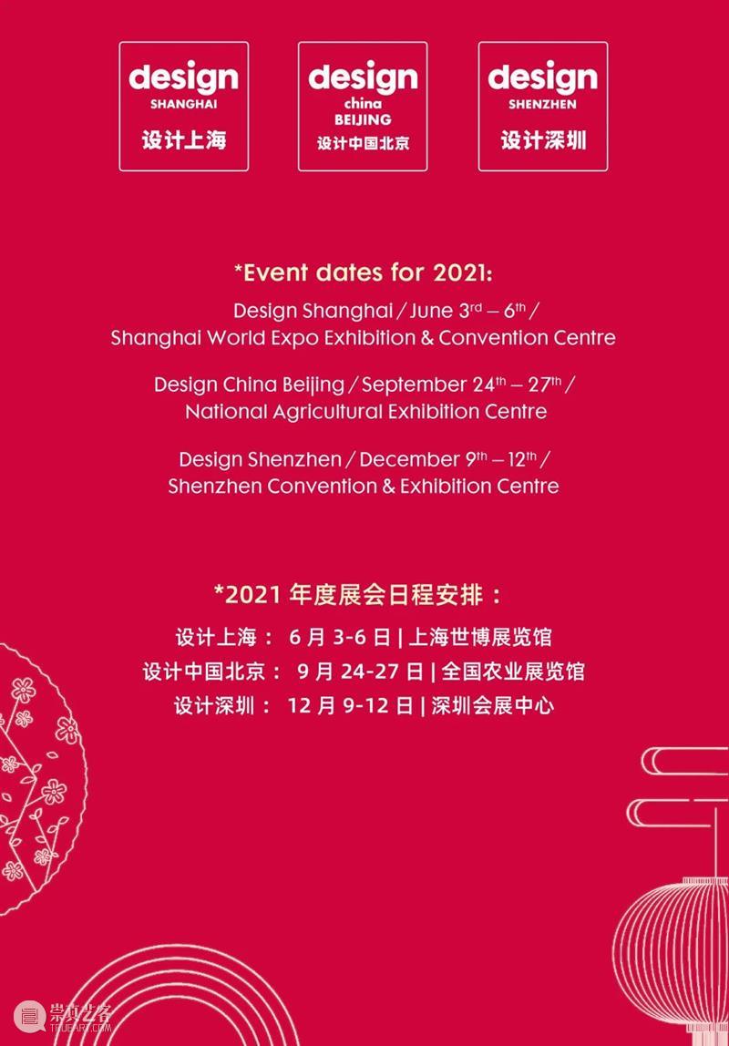 “设计上海”团队恭祝您新春快乐! 上海 团队 新春 Exhibitors Interior Architecture Trends Awards Streaming Jobs 崇真艺客