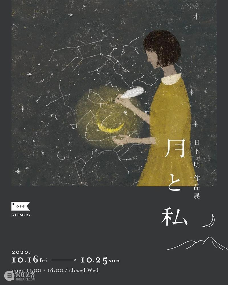 晚安，追月人 崇真艺客