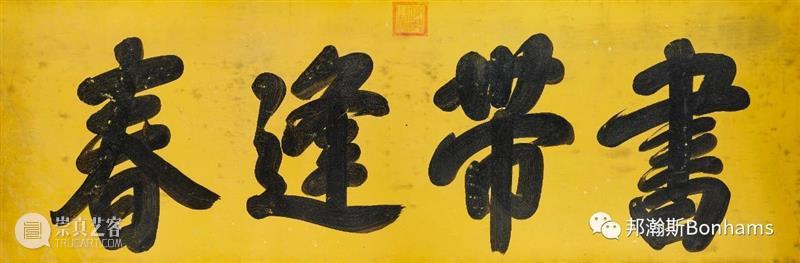 美画迎春！邦瀚斯中国书画网拍开拍！ 邦瀚斯 中国书画网 藏家 艺海拾贝 中国 书画 网上 官网 拍品 指南 崇真艺客