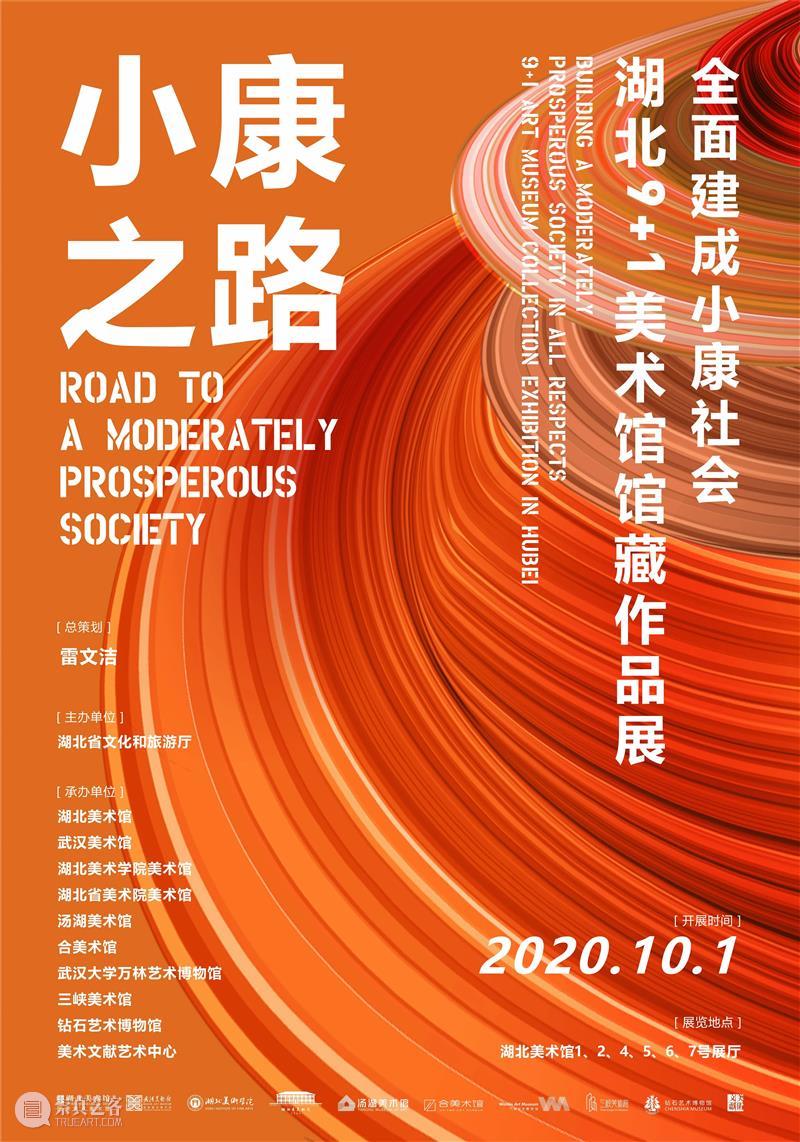 2021年新春致辞 新春 观众 朋友 新春佳节 湖北美术馆 全体 员工 以来 新冠 肺炎 崇真艺客