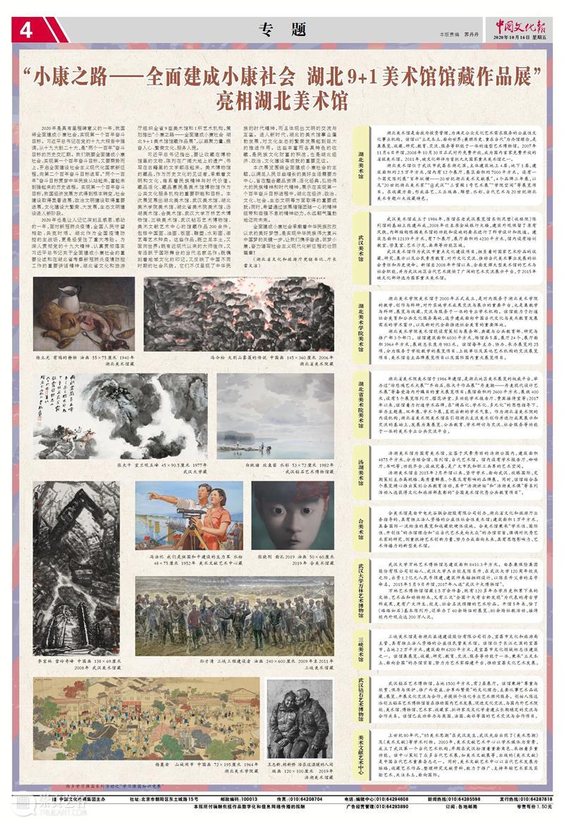 2021年新春致辞 新春 观众 朋友 新春佳节 湖北美术馆 全体 员工 以来 新冠 肺炎 崇真艺客