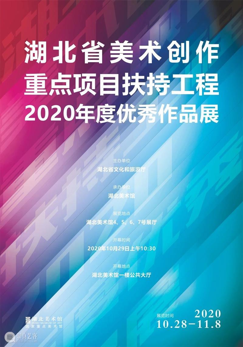 2021年新春致辞 新春 观众 朋友 新春佳节 湖北美术馆 全体 员工 以来 新冠 肺炎 崇真艺客