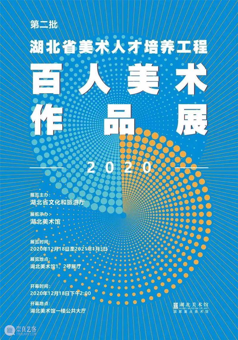2021年新春致辞 新春 观众 朋友 新春佳节 湖北美术馆 全体 员工 以来 新冠 肺炎 崇真艺客