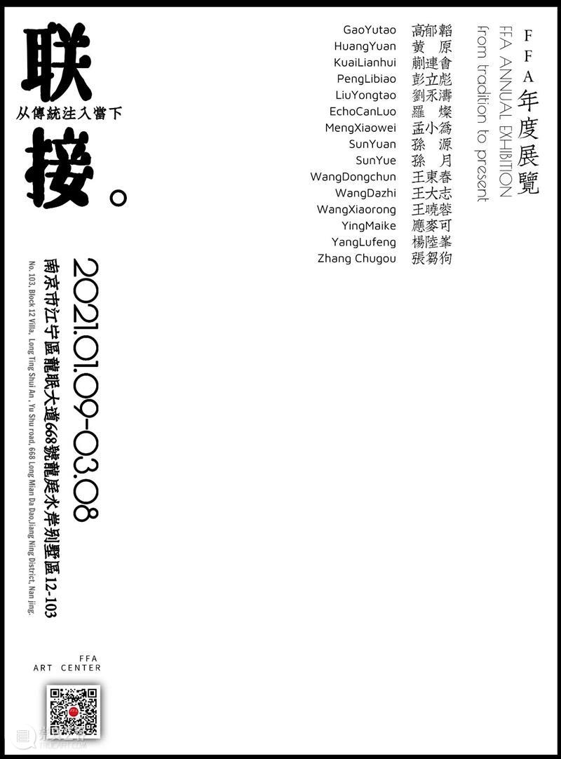 FFA通告|恭祝大家新春快乐！ 崇真艺客