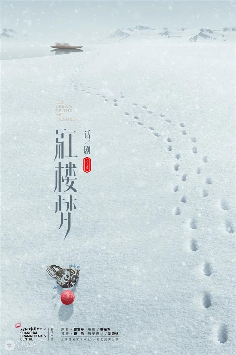 春节即将扣门之际,话剧《红楼梦》交出的第二份答卷 话剧 红楼梦 答卷 于伊 尘埃 安福路288号 排练厅 阶段 工作坊 指令 崇真艺客