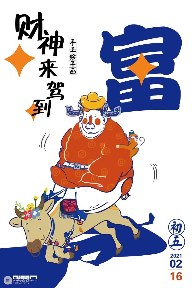 迎新春系列公教活动预告 新春 系列 农历 初二 初六 宁波美术馆 活动 观众 佳节 文化 崇真艺客