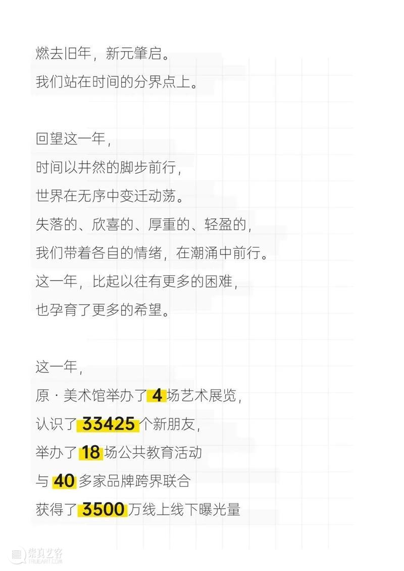 原美时光列车已抵达 回顾与你走过的2020 时光 列车 下方 详情 现场 视频 Kids 儿童 友好城市 开幕式 崇真艺客