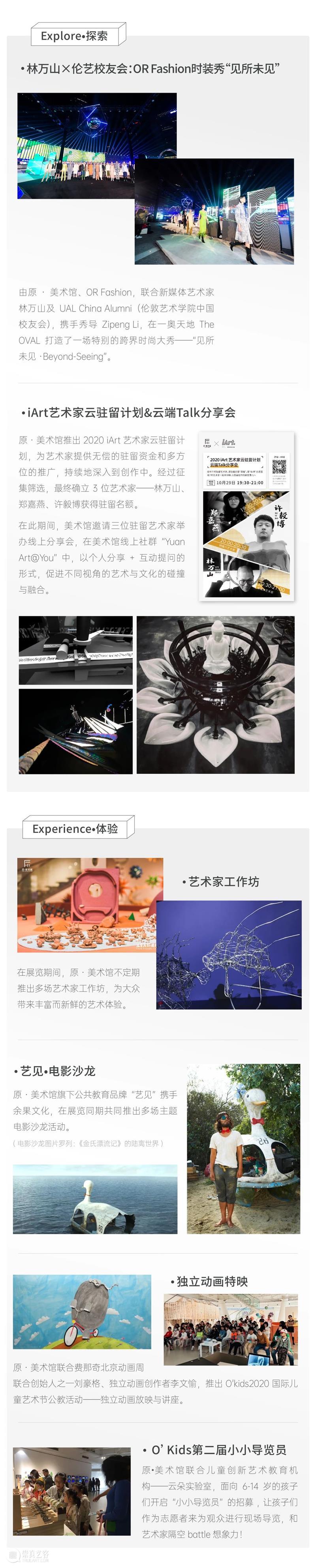 原美时光列车已抵达 回顾与你走过的2020 时光 列车 下方 详情 现场 视频 Kids 儿童 友好城市 开幕式 崇真艺客