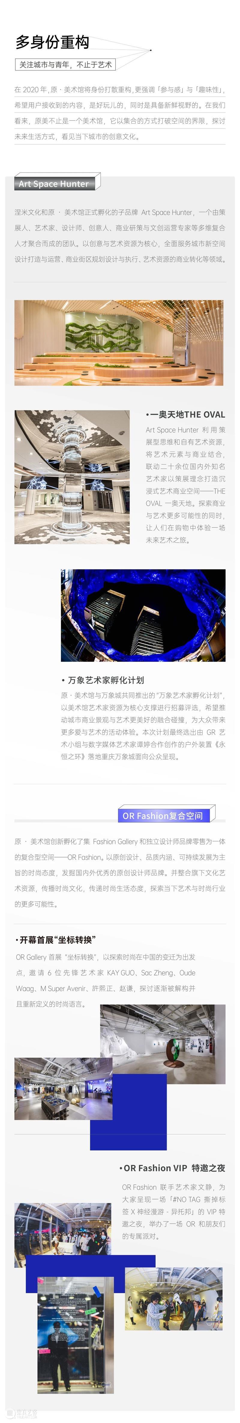原美时光列车已抵达 回顾与你走过的2020 时光 列车 下方 详情 现场 视频 Kids 儿童 友好城市 开幕式 崇真艺客