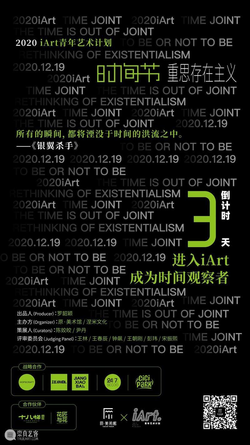原美时光列车已抵达 回顾与你走过的2020 时光 列车 下方 详情 现场 视频 Kids 儿童 友好城市 开幕式 崇真艺客