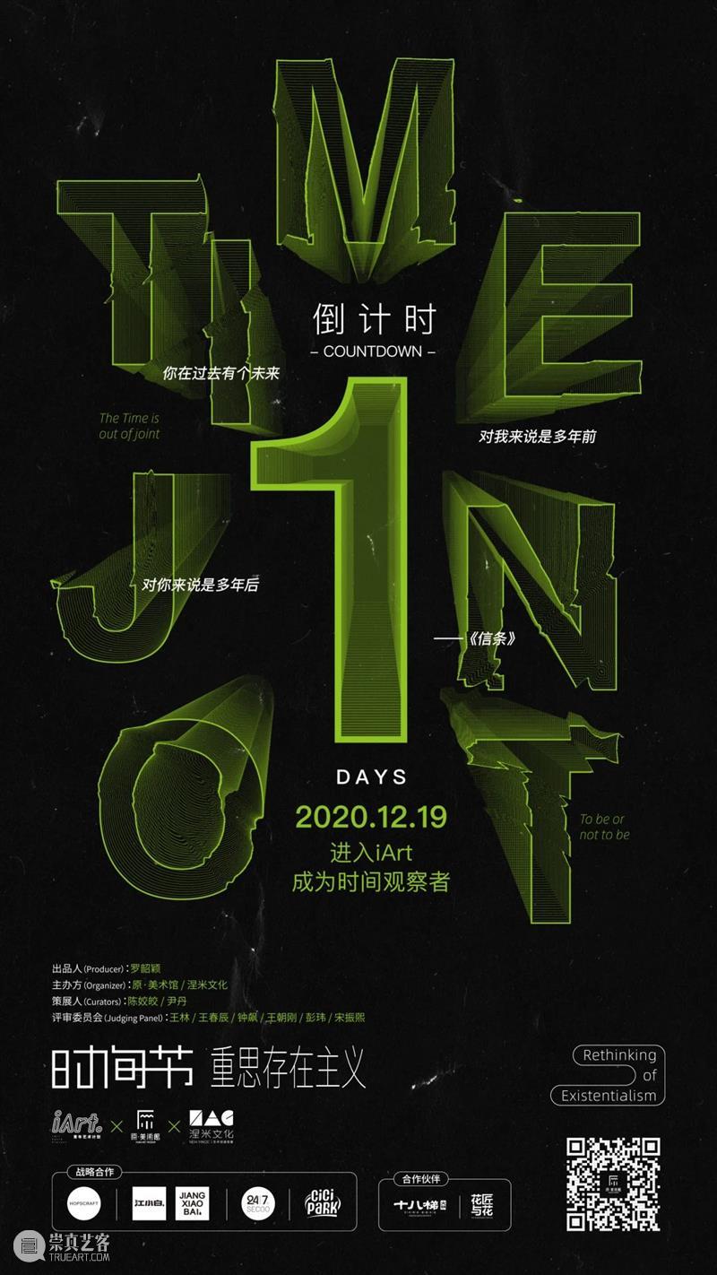 原美时光列车已抵达 回顾与你走过的2020 时光 列车 下方 详情 现场 视频 Kids 儿童 友好城市 开幕式 崇真艺客