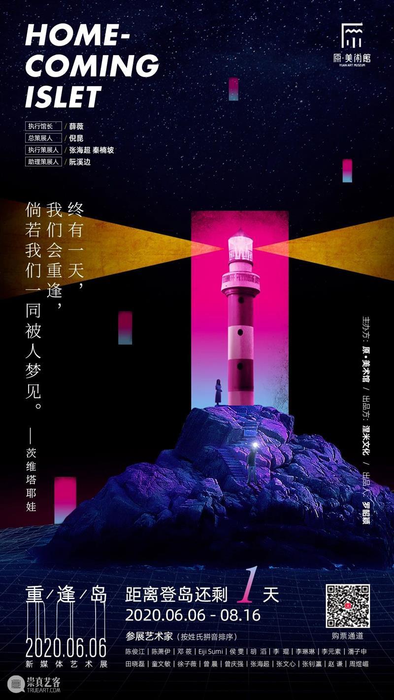 原美时光列车已抵达 回顾与你走过的2020 时光 列车 下方 详情 现场 视频 Kids 儿童 友好城市 开幕式 崇真艺客