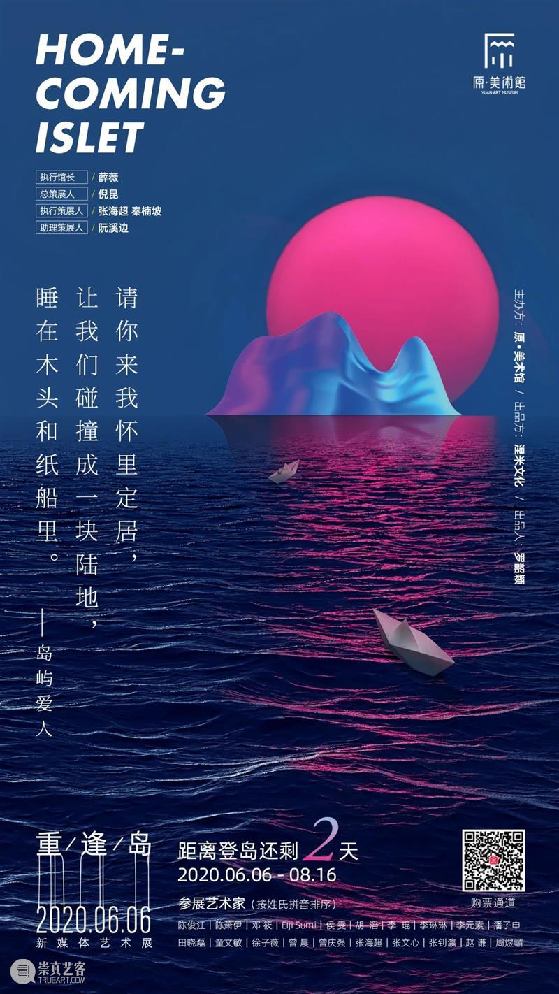 原美时光列车已抵达 回顾与你走过的2020 时光 列车 下方 详情 现场 视频 Kids 儿童 友好城市 开幕式 崇真艺客