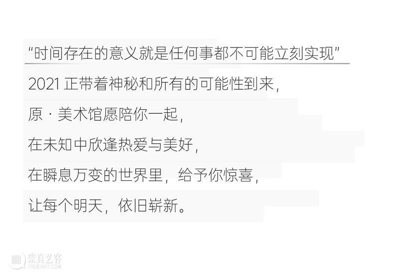 原美时光列车已抵达 回顾与你走过的2020 时光 列车 下方 详情 现场 视频 Kids 儿童 友好城市 开幕式 崇真艺客