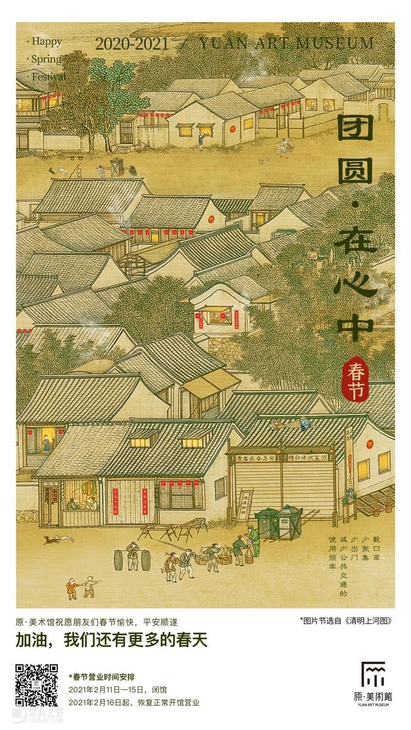 原美时光列车已抵达 回顾与你走过的2020 时光 列车 下方 详情 现场 视频 Kids 儿童 友好城市 开幕式 崇真艺客