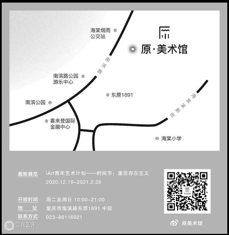 原美时光列车已抵达 回顾与你走过的2020 时光 列车 下方 详情 现场 视频 Kids 儿童 友好城市 开幕式 崇真艺客