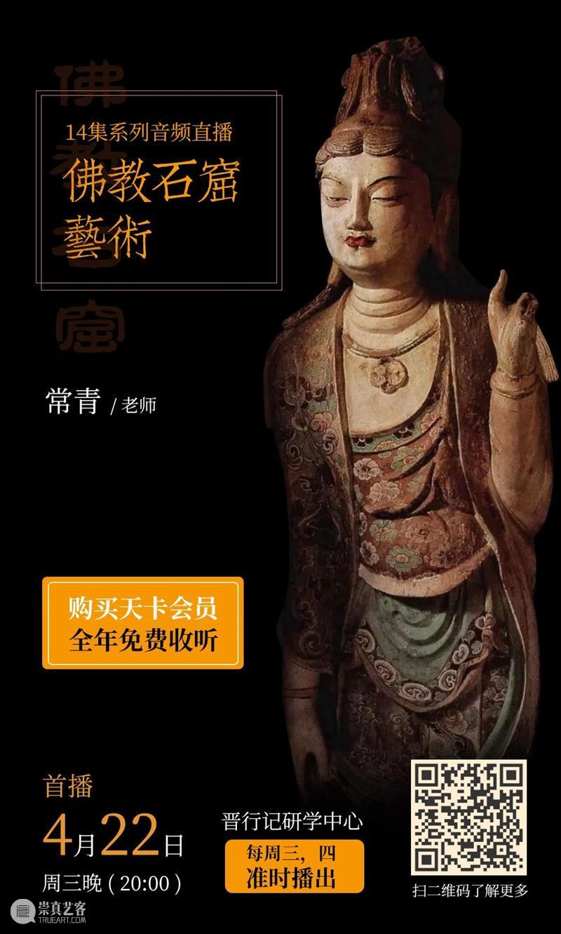 南山供秀：2020回顾 南山 以来 石窟 寺观 博物馆 佛教 艺术 读者 高质量 资料 崇真艺客