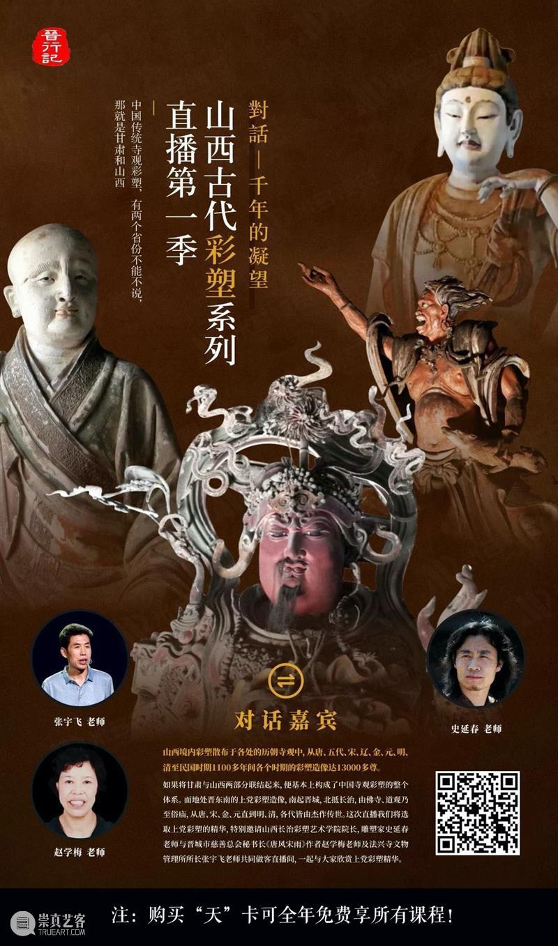 南山供秀：2020回顾 南山 以来 石窟 寺观 博物馆 佛教 艺术 读者 高质量 资料 崇真艺客
