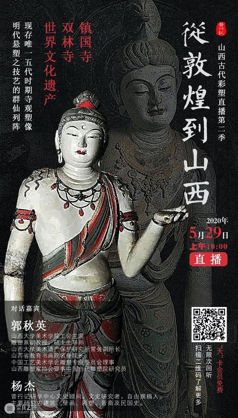 南山供秀：2020回顾 南山 以来 石窟 寺观 博物馆 佛教 艺术 读者 高质量 资料 崇真艺客
