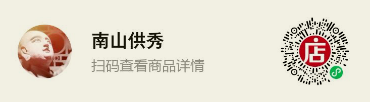 南山供秀：2020回顾 南山 以来 石窟 寺观 博物馆 佛教 艺术 读者 高质量 资料 崇真艺客