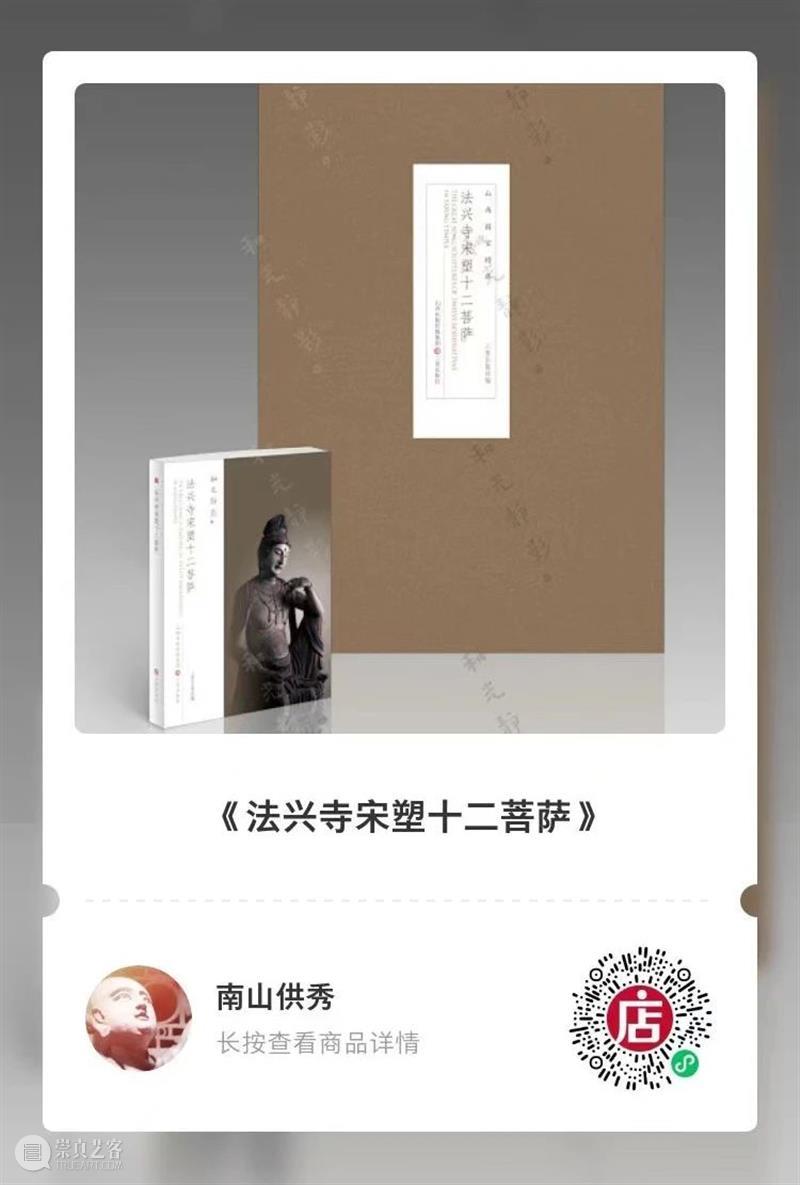 南山供秀：2020回顾 南山 以来 石窟 寺观 博物馆 佛教 艺术 读者 高质量 资料 崇真艺客
