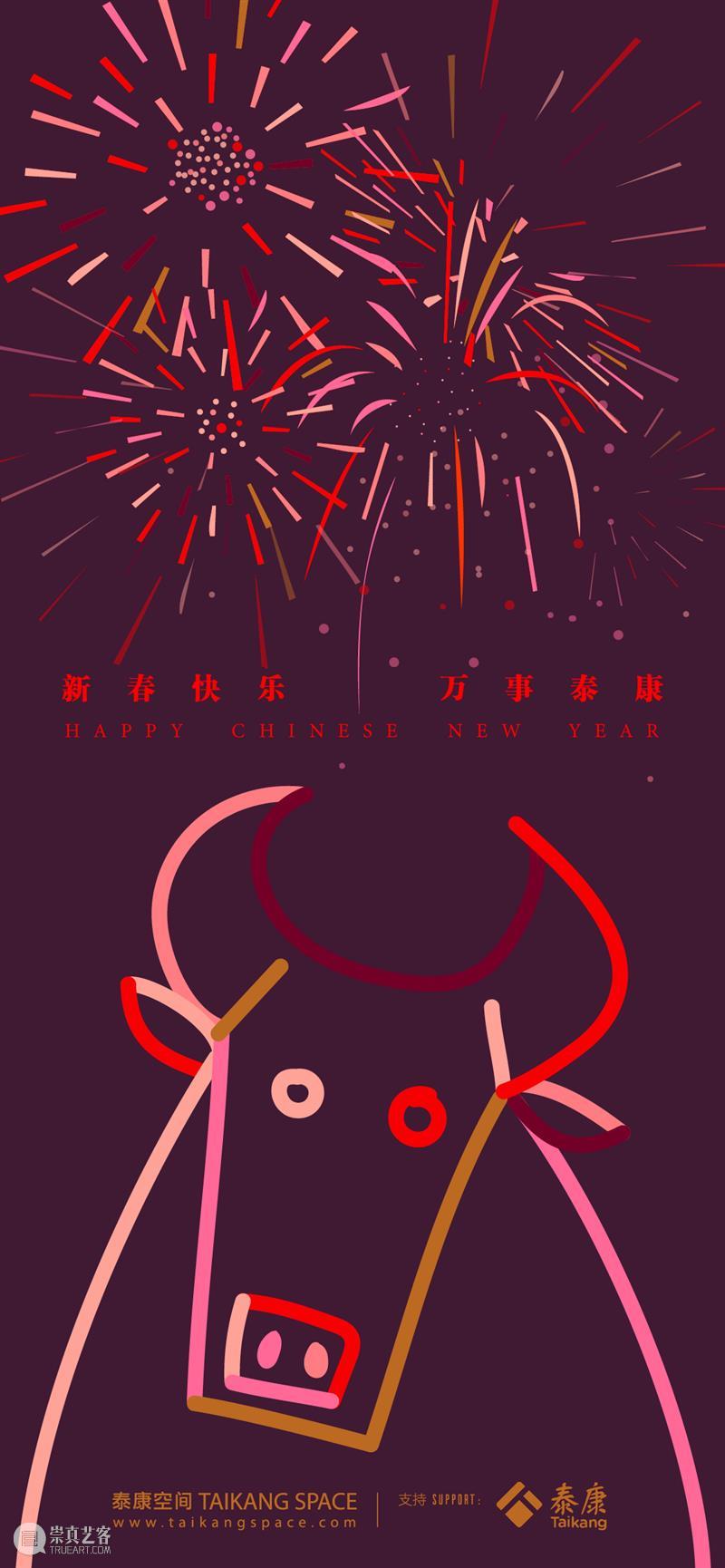 泰康空间祝大家新春快乐，万事泰康！ 泰康空间 新春 万事 泰康 window second open document.getElementById image desc 崇真艺客