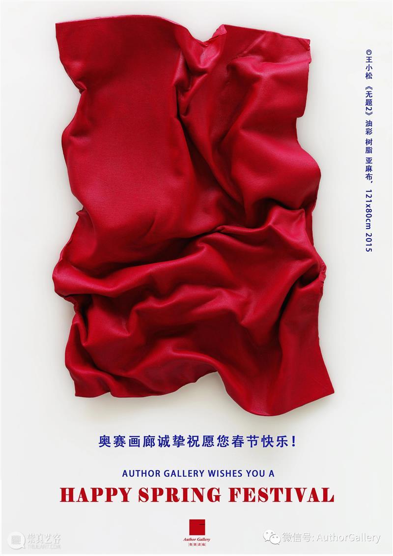 【奥赛公告】春节营业时间安排 营业时间 奥赛 公告 奥赛画廊 期间 电话 蔡女士 崇真艺客