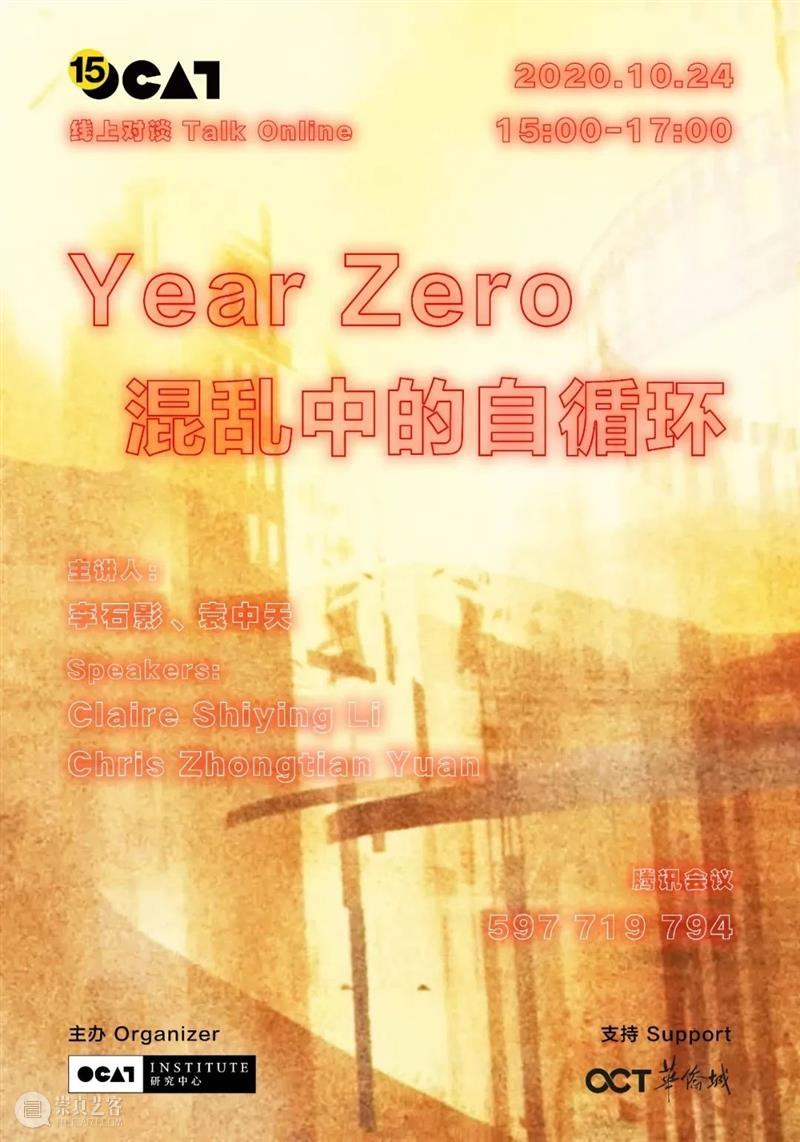 OCAT研究中心 | 2020全年项目回顾 OCAT研究中心 项目 以来 中国 艺术 历史 价值 模式 学术 机制 崇真艺客