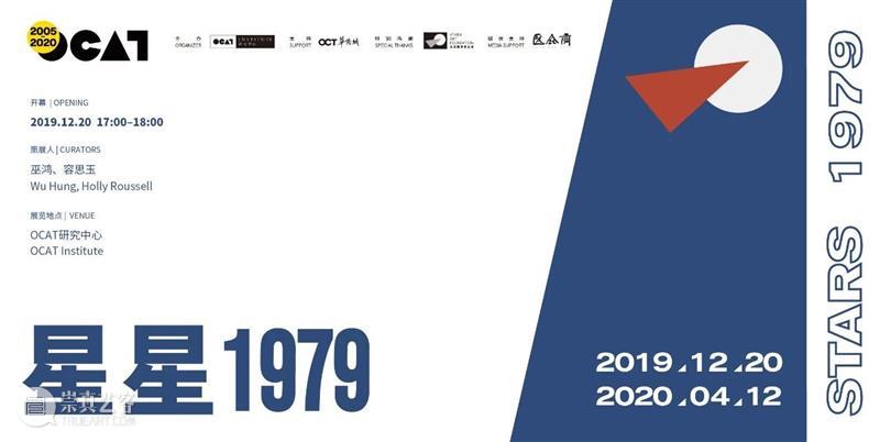 OCAT研究中心 | 2020全年项目回顾 OCAT研究中心 项目 以来 中国 艺术 历史 价值 模式 学术 机制 崇真艺客