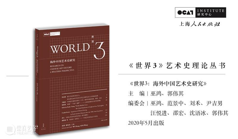 OCAT研究中心 | 2020全年项目回顾 OCAT研究中心 项目 以来 中国 艺术 历史 价值 模式 学术 机制 崇真艺客