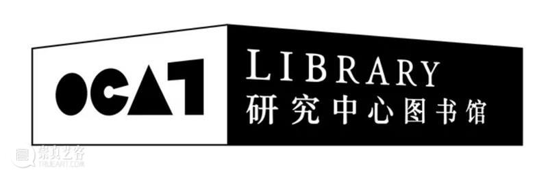OCAT研究中心 | 2020全年项目回顾 OCAT研究中心 项目 以来 中国 艺术 历史 价值 模式 学术 机制 崇真艺客