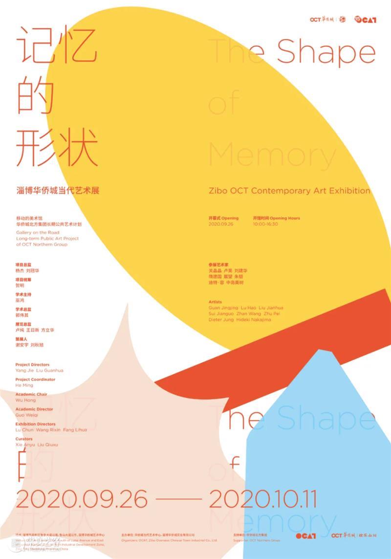 OCAT研究中心 | 2020全年项目回顾 OCAT研究中心 项目 以来 中国 艺术 历史 价值 模式 学术 机制 崇真艺客
