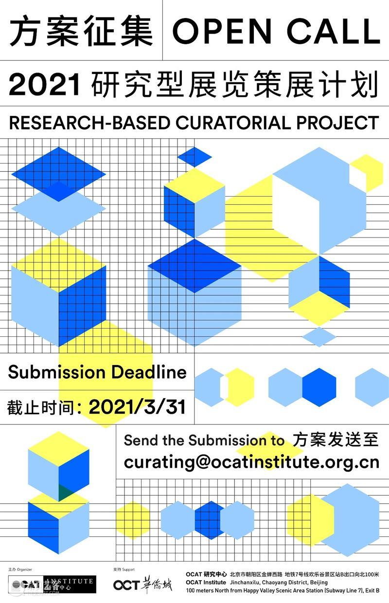 OCAT研究中心 | 2020全年项目回顾 OCAT研究中心 项目 以来 中国 艺术 历史 价值 模式 学术 机制 崇真艺客