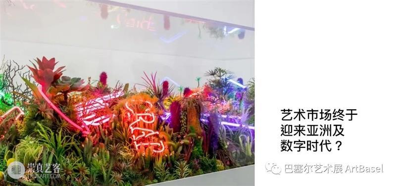 艺术市场专栏 | 疫情时代藏家 专栏 艺术 市场 疫情 时代 巴塞尔 艺术展 艺术界 行家们 当下 崇真艺客